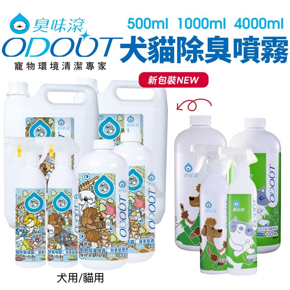 778438378-ODOUT 臭味滾 寵物除臭噴霧 犬貓用 環境除臭 除臭噴霧 居家清潔 寵物清潔『WANG』