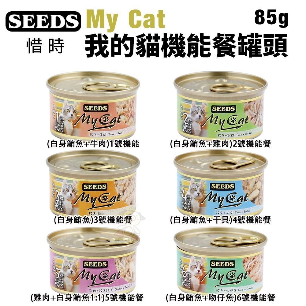 SEEDS 惜時 聖萊西 MyCat 我的貓 85g/170g【24罐組】副食罐 貓罐頭『WANG』-圖片-7