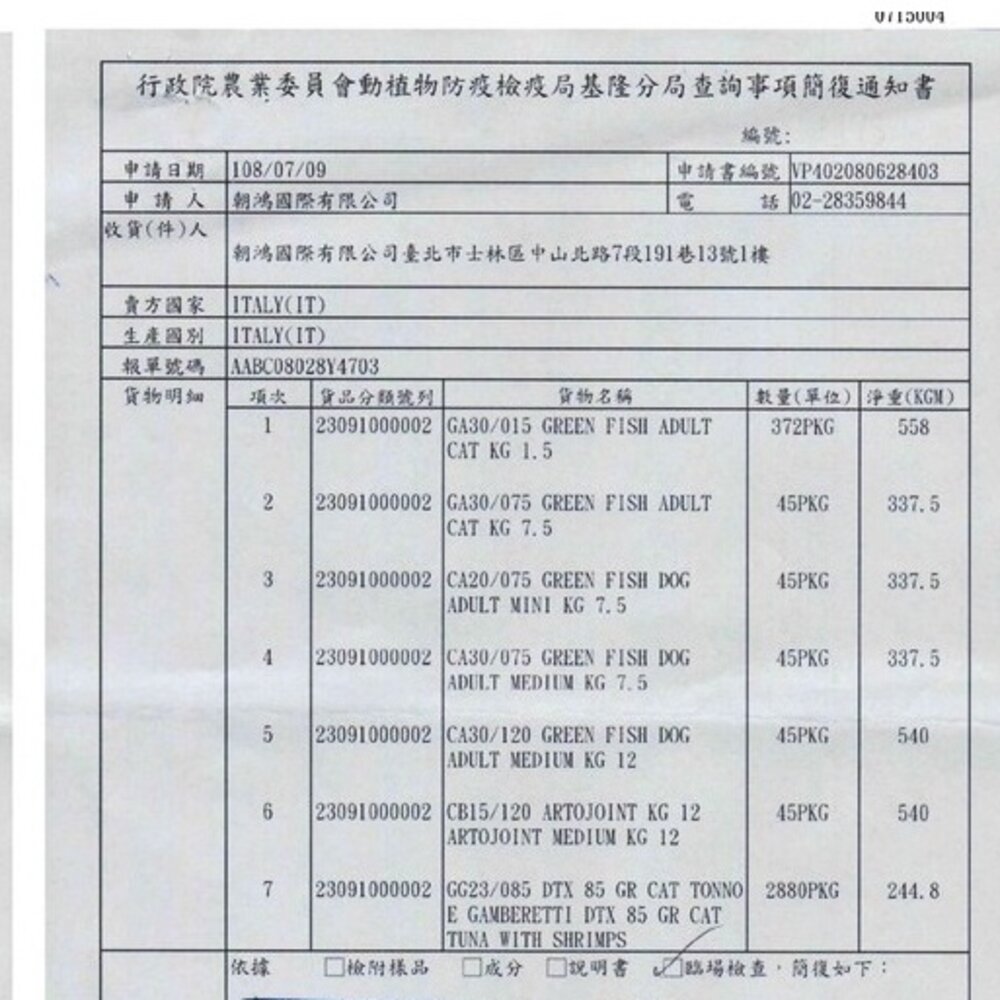 GREEN FISH 葛林菲 狗飼料7.5Kg-12Kg 功能性成犬飼料 關節養護配方 無穀麩低敏配方 犬糧『WANG』-圖片-2