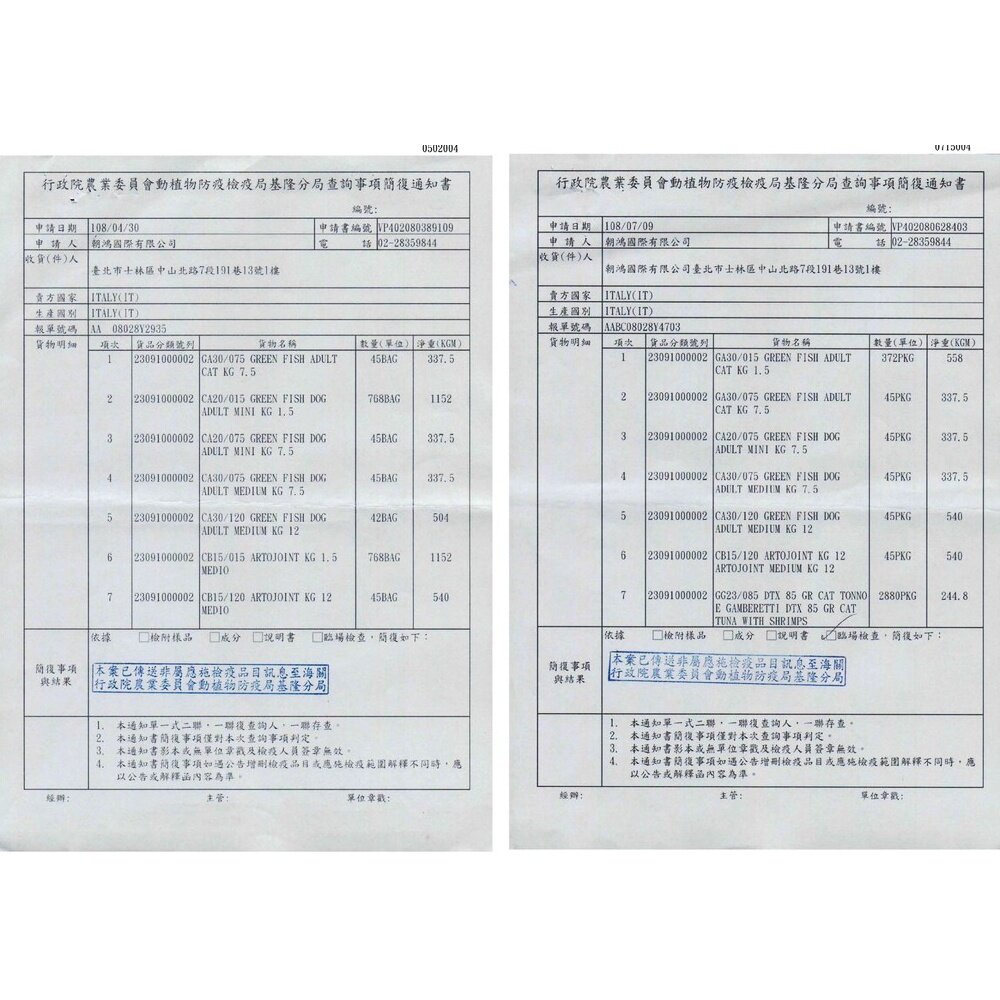 GREEN FISH 葛林菲 狗飼料7.5Kg-12Kg 功能性成犬飼料 關節養護配方 無穀麩低敏配方 犬糧『WANG』-圖片-3