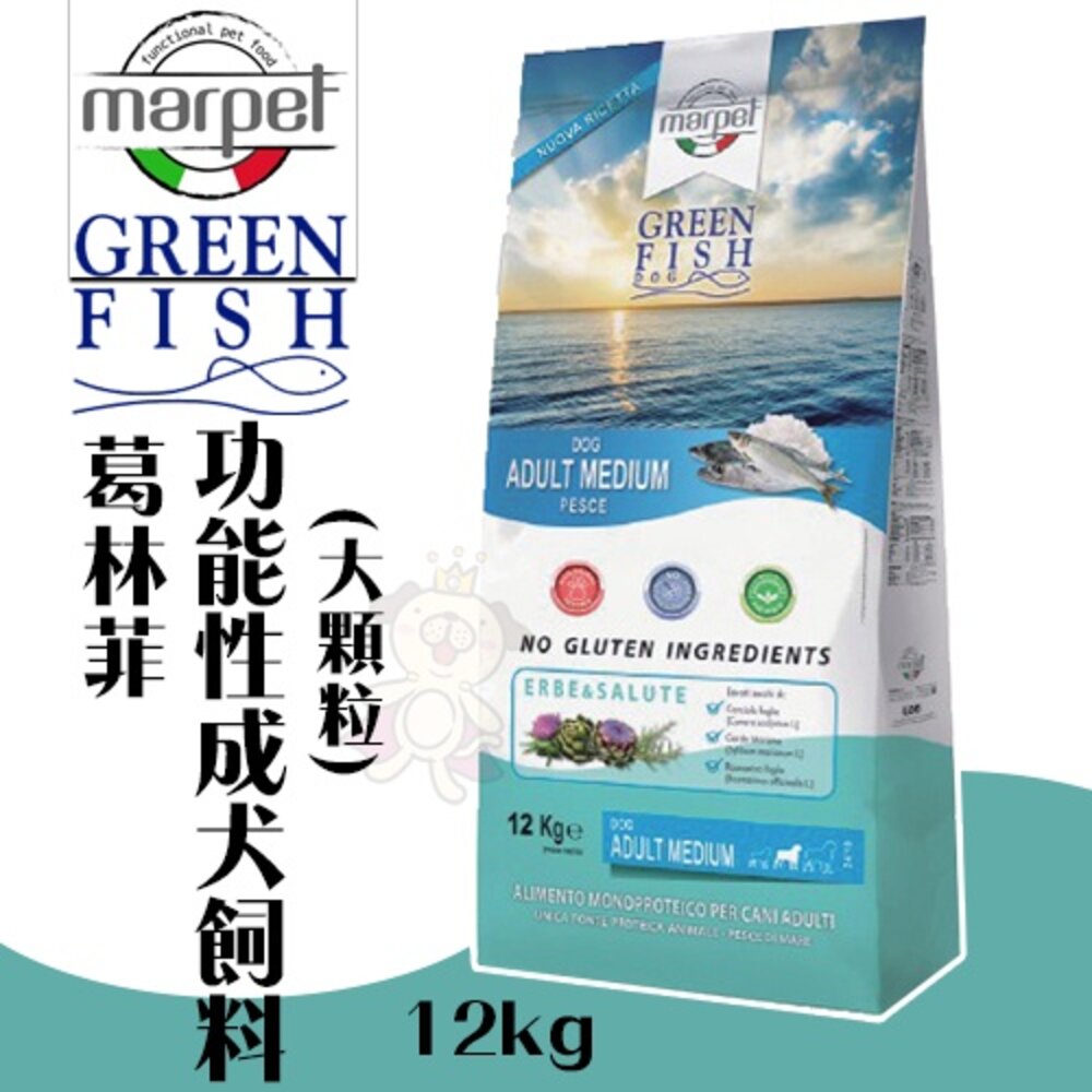 GREEN FISH 葛林菲 狗飼料7.5Kg-12Kg 功能性成犬飼料 關節養護配方 無穀麩低敏配方 犬糧『WANG』-圖片-6