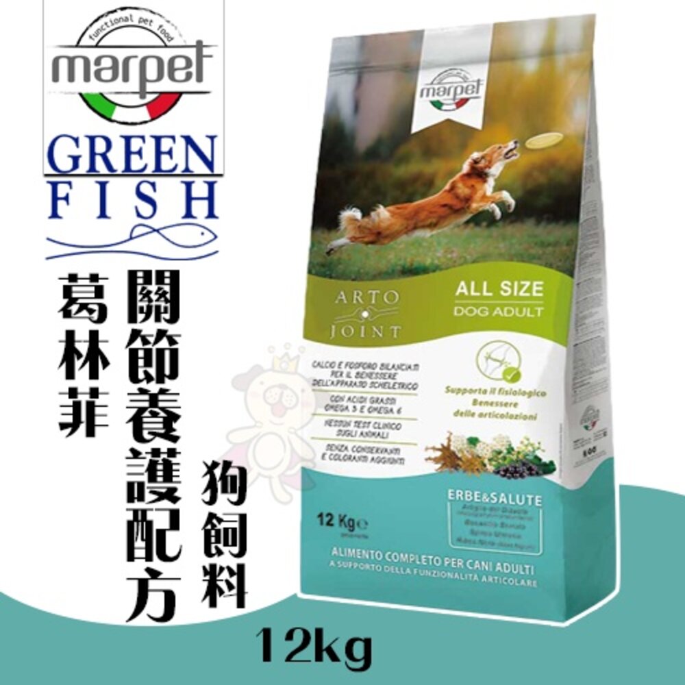 GREEN FISH 葛林菲 狗飼料7.5Kg-12Kg 功能性成犬飼料 關節養護配方 無穀麩低敏配方 犬糧『WANG』-圖片-7