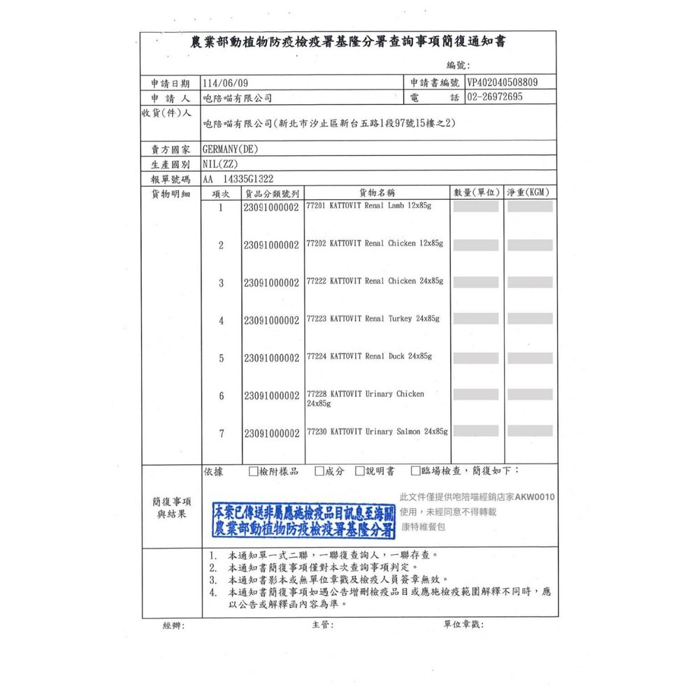 KATTOVIT 康特維 貓咪處方罐 營養肉汁【單罐】保健餐包 奶霜肉泥條 滋補 腎臟 泌尿保健 貓罐頭『WANG』-圖片-2