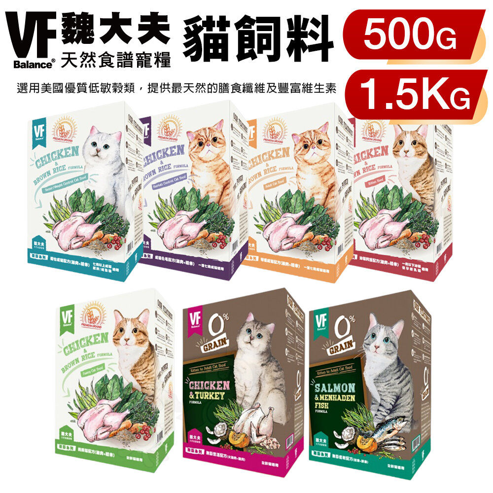 801335883-VF Balance 魏大夫 貓糧 1.5Kg 幼貓｜成貓｜健怡｜化毛｜挑嘴 無穀貓糧 貓飼料『WANG』