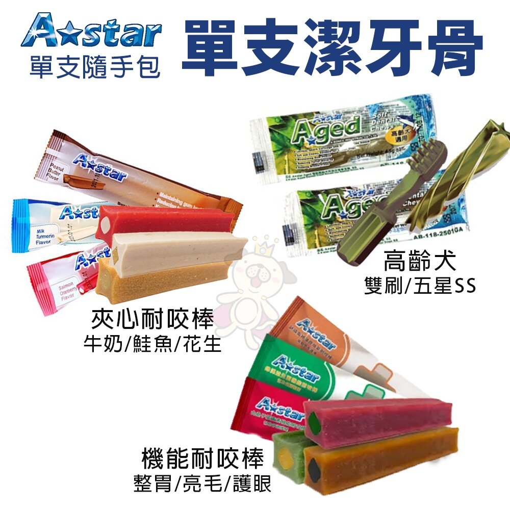8041990590-A-Star Bones 狗潔牙骨 單支裝 夾心耐咬棒 機能耐咬棒 高齡犬  雙刷五星 耐咬潔牙骨 狗潔牙棒『WANG』