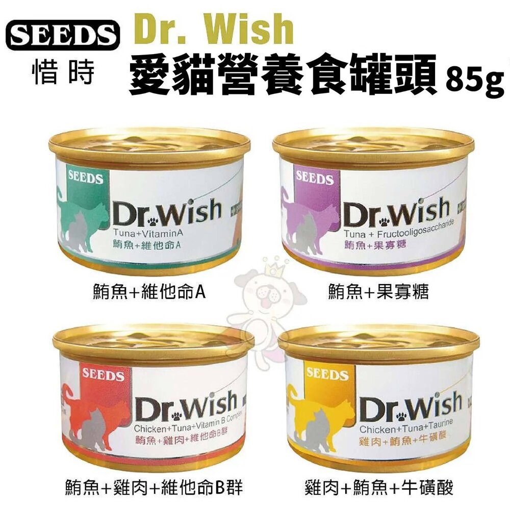 SEEDS 惜時 聖萊西 Dr. Wish 愛貓營養食罐頭【單罐】 85g 肉泥狀設計 貓罐頭『WANG』-圖片-2