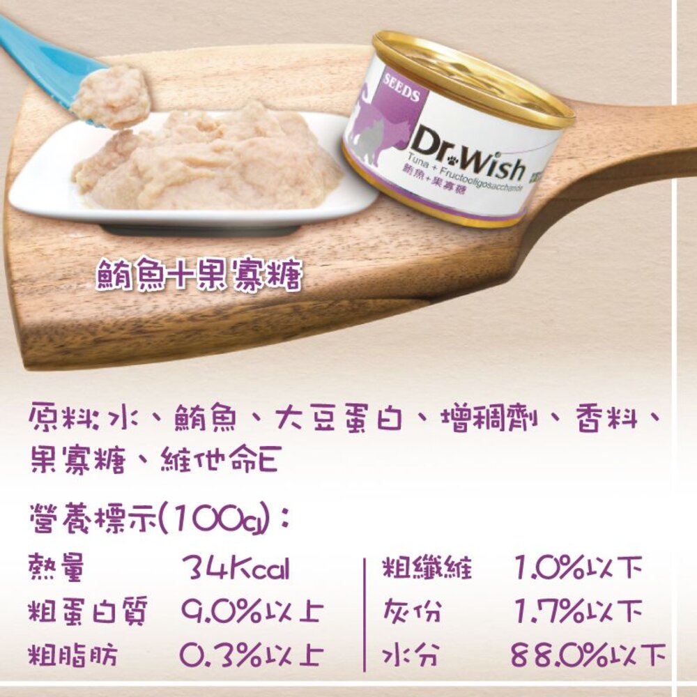 SEEDS 惜時 聖萊西 Dr. Wish 愛貓營養食罐頭【單罐】 85g 肉泥狀設計 貓罐頭『WANG』-圖片-7