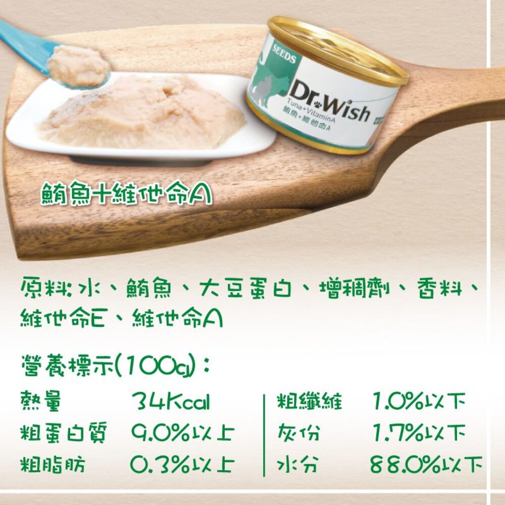 SEEDS 惜時 聖萊西 Dr. Wish 愛貓營養食罐頭【單罐】 85g 肉泥狀設計 貓罐頭『WANG』-圖片-8