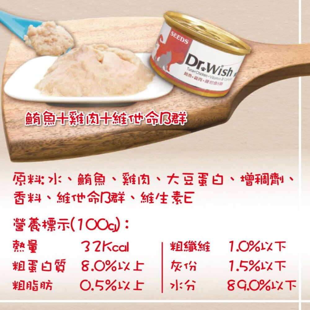 SEEDS 惜時 聖萊西 Dr. Wish 愛貓營養食罐頭【單罐】 85g 肉泥狀設計 貓罐頭『WANG』-圖片-9