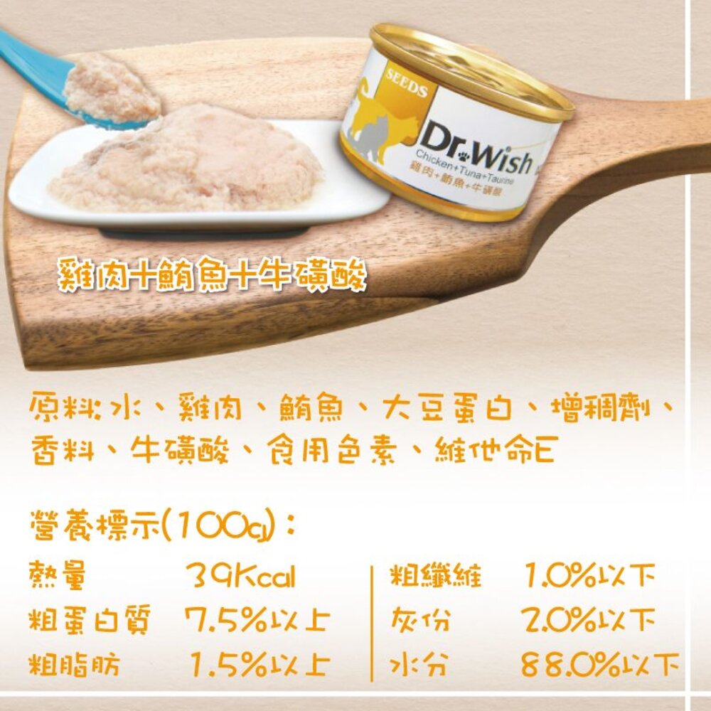 SEEDS 惜時 聖萊西 Dr. Wish 愛貓營養食罐頭【單罐】 85g 肉泥狀設計 貓罐頭『WANG』-圖片-10