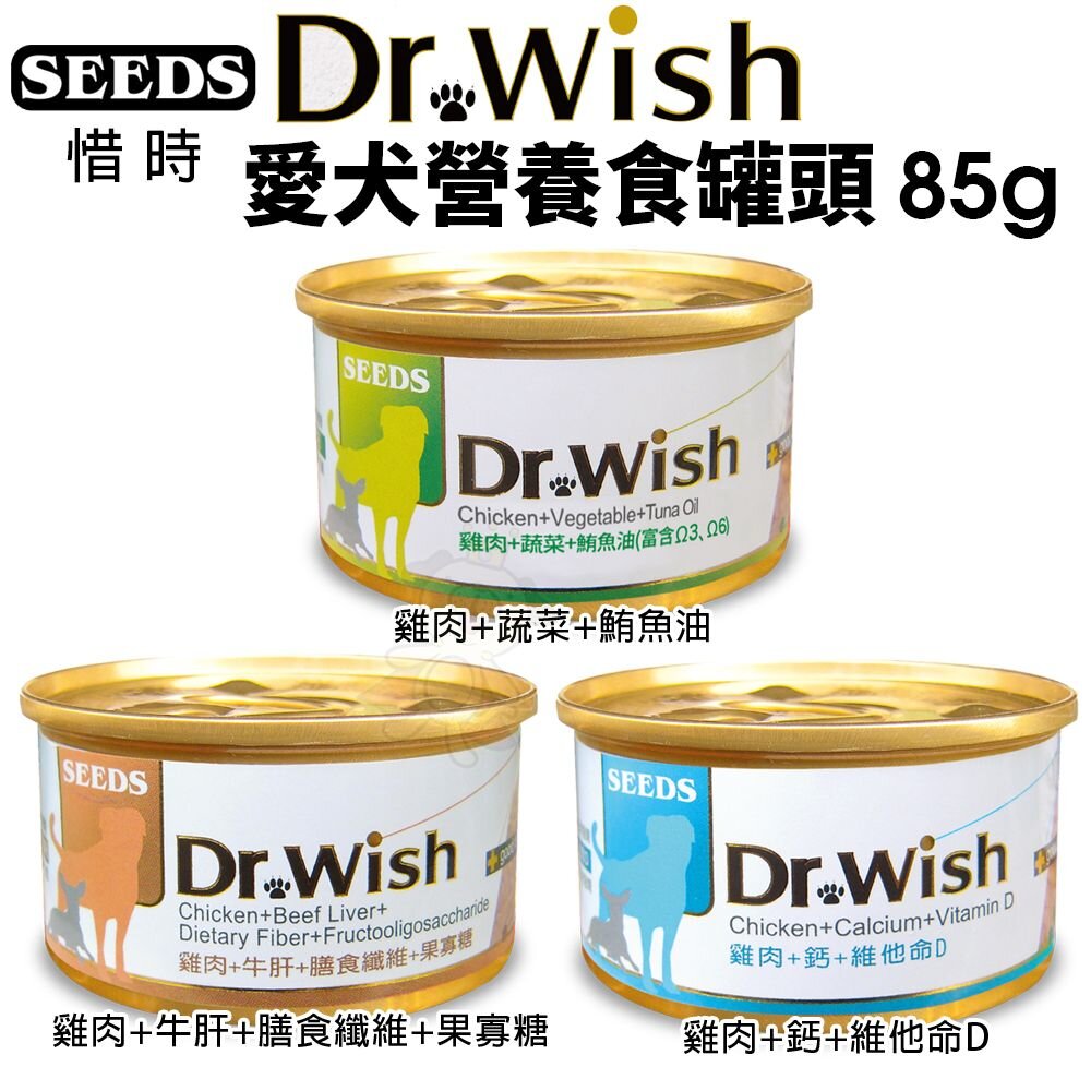 SEEDS 惜時 聖萊西 Dr. Wish 愛犬營養食罐頭【24罐組】85g 泥狀 副食罐 營養罐 狗罐頭『WANG』-圖片-2