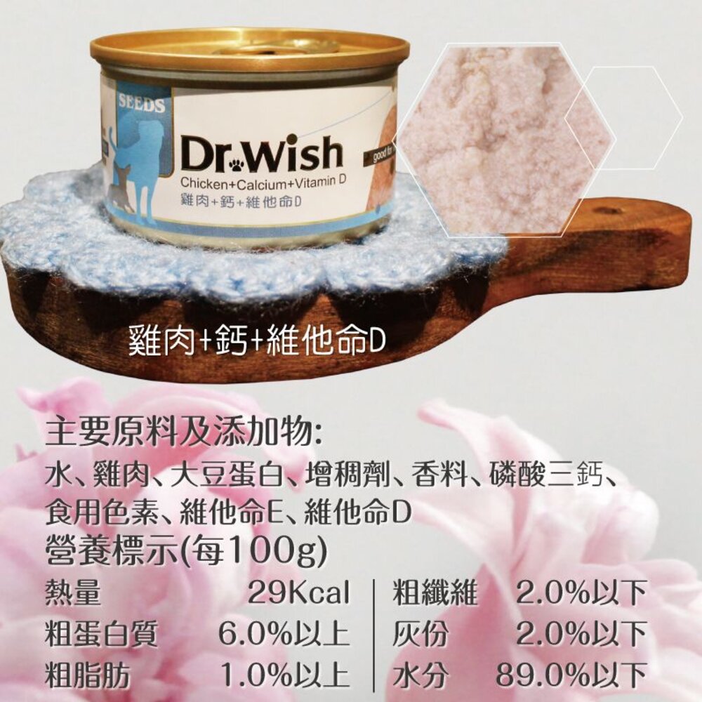 SEEDS 惜時 聖萊西 Dr. Wish 愛犬營養食罐頭【24罐組】85g 泥狀 副食罐 營養罐 狗罐頭『WANG』-圖片-7