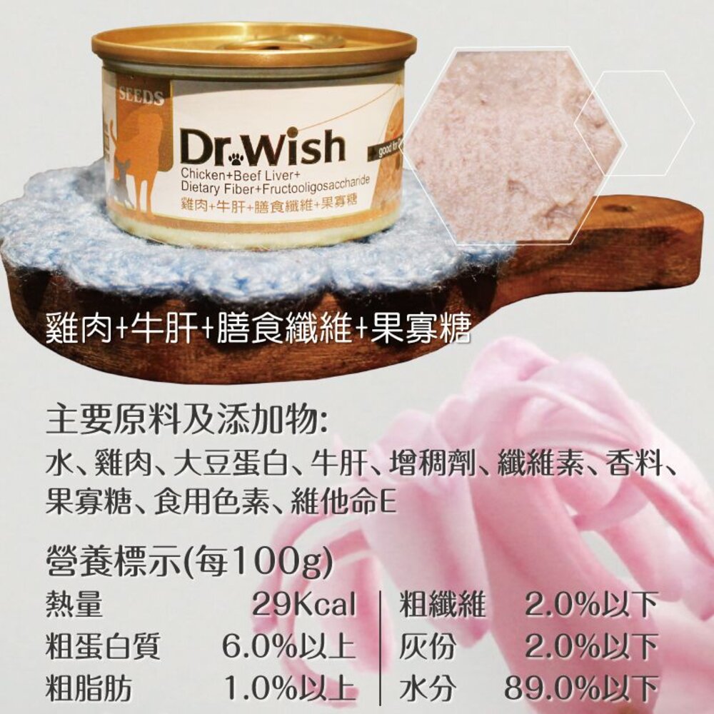 SEEDS 惜時 聖萊西 Dr. Wish 愛犬營養食罐頭【24罐組】85g 泥狀 副食罐 營養罐 狗罐頭『WANG』-圖片-7