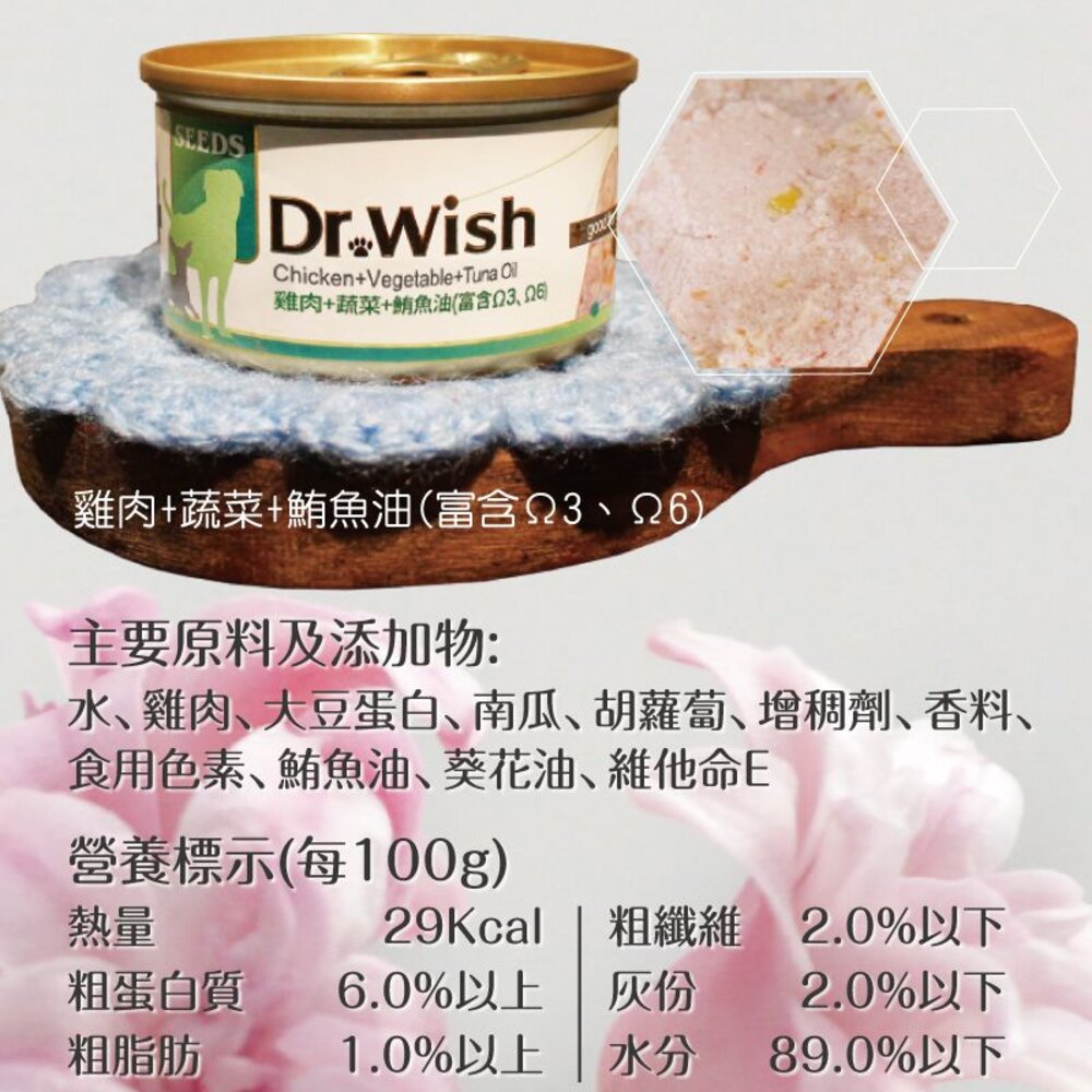 SEEDS 惜時 聖萊西 Dr. Wish 愛犬營養食罐頭【24罐組】85g 泥狀 副食罐 營養罐 狗罐頭『WANG』-圖片-8