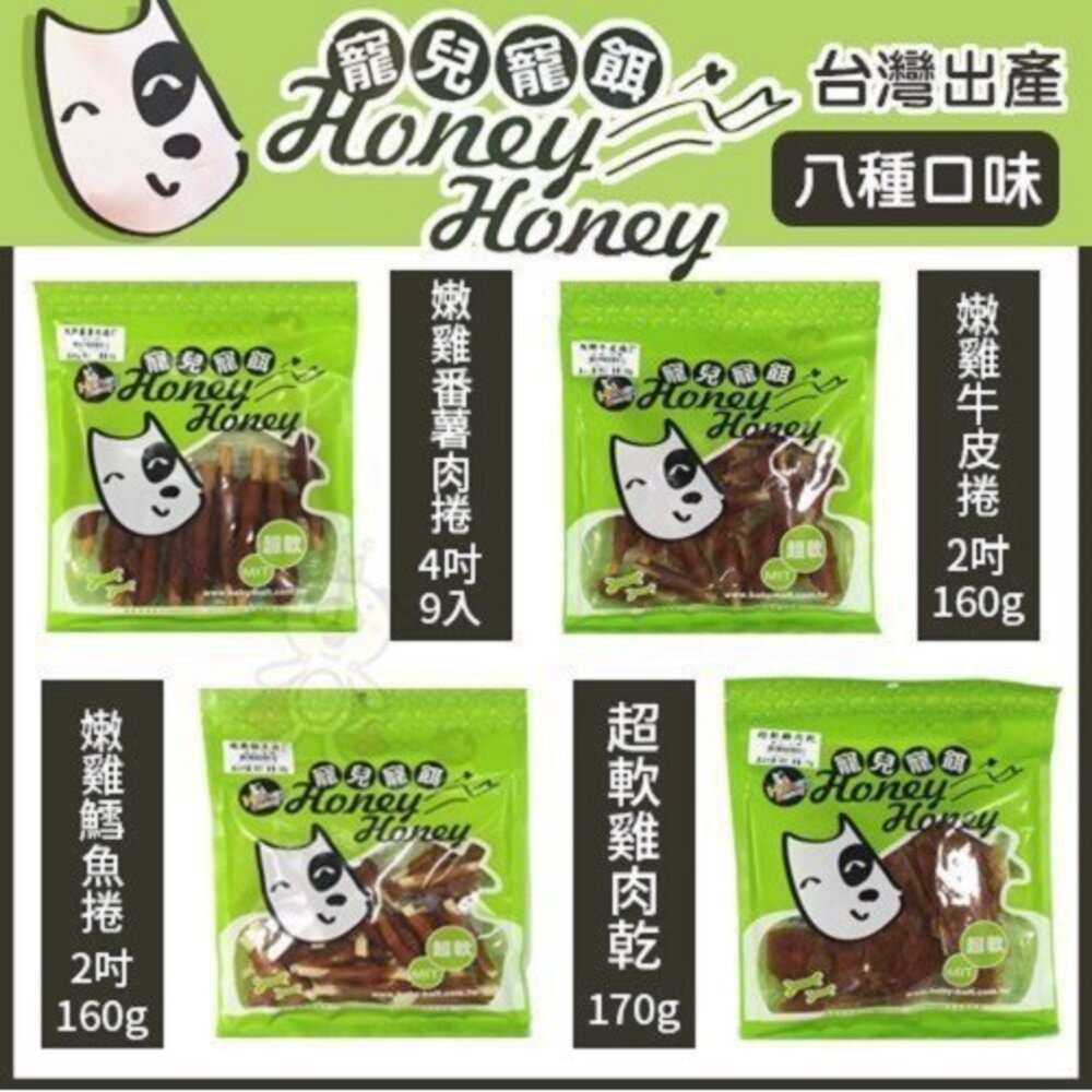 寶貝寵餌 超軟系列 多種口味 160-170克 狗零食『WANG』-圖片-1