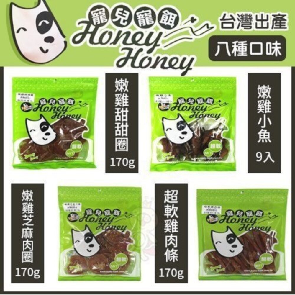 寶貝寵餌 超軟系列 多種口味 160-170克 狗零食『WANG』-圖片-2