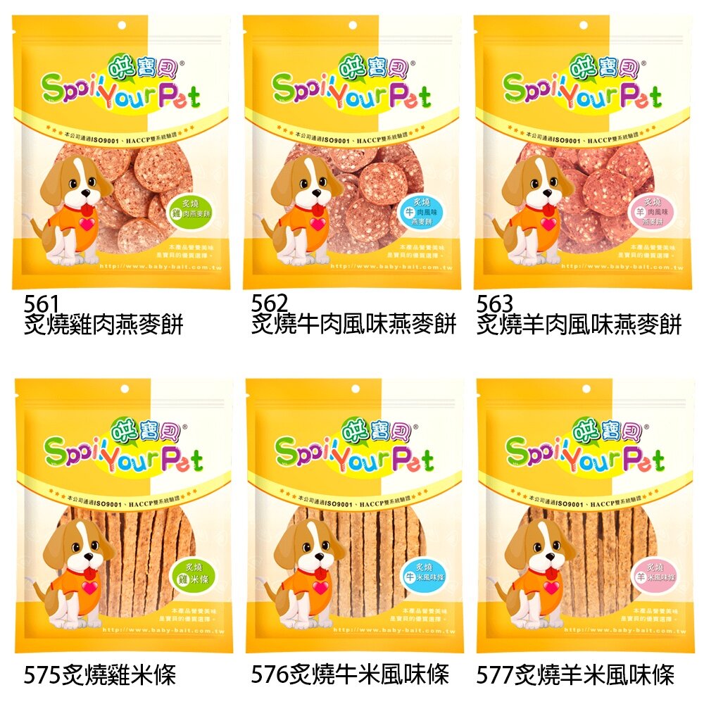 寶貝餌子 哄寶貝 狗零食160g 台灣製 可訓練 獎賞用 狗零食『WANG』-圖片-2