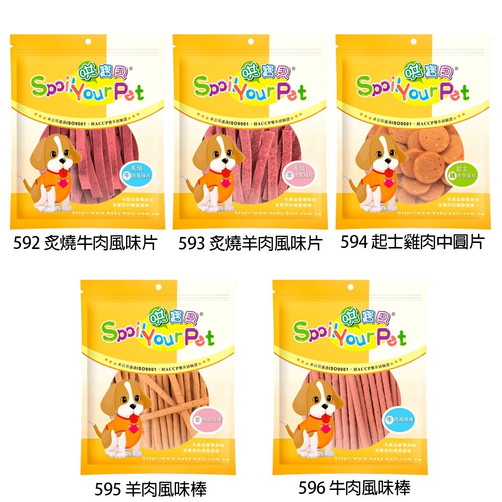 寶貝餌子 哄寶貝 狗零食160g 台灣製 可訓練 獎賞用 狗零食『WANG』-圖片-4