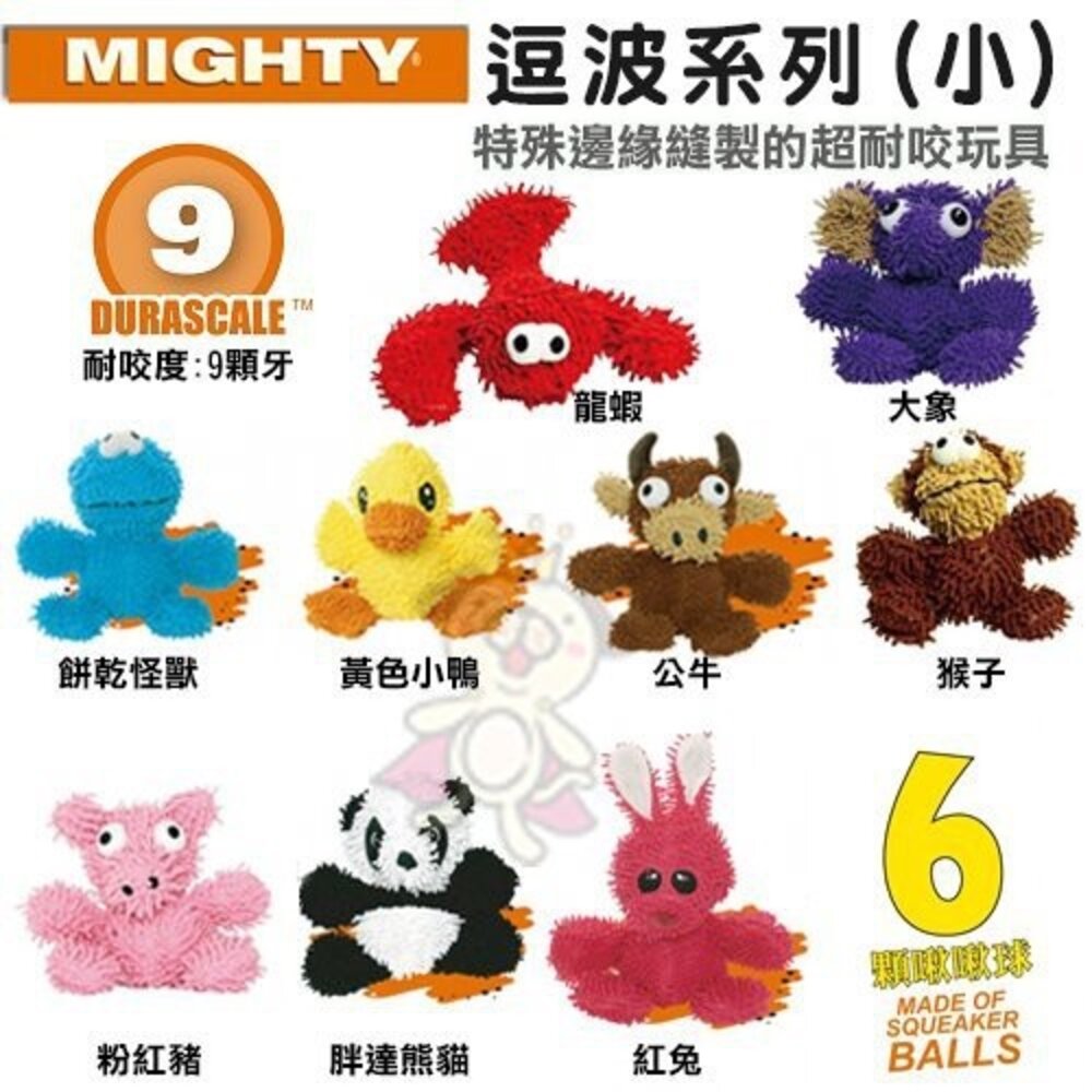 8154781526-美國Mighty-逗波系列 小/中款 多種款式可選 可浮水可機洗超耐咬 狗玩具『WANG』