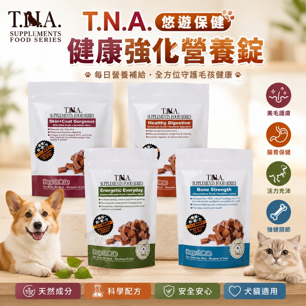 81627645-T.N.A. 悠遊保健 健康強化營養錠 80錠 皮毛 好活力 腸胃 關節好骨力 狗零食 貓零食 寵物保健『WANG』