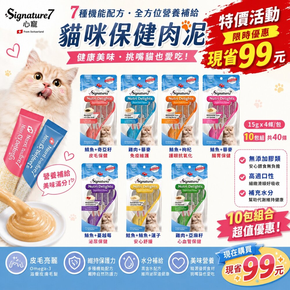 823029468-心寵 貓用保健肉泥【10包組-共40條】多機能任選 每日健康補給 營養美味 囤貨大容量最划算『WANG』