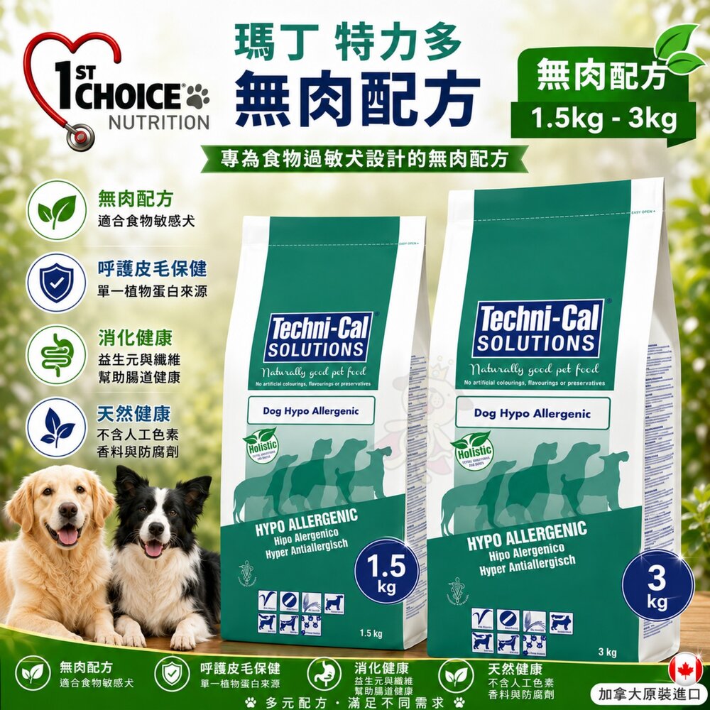 823396714-瑪丁 特力多 寵物素食健康飼料 水解蛋白配方 1.5kg-3kg 狗乾糧 狗主食 狗飼料『WANG』