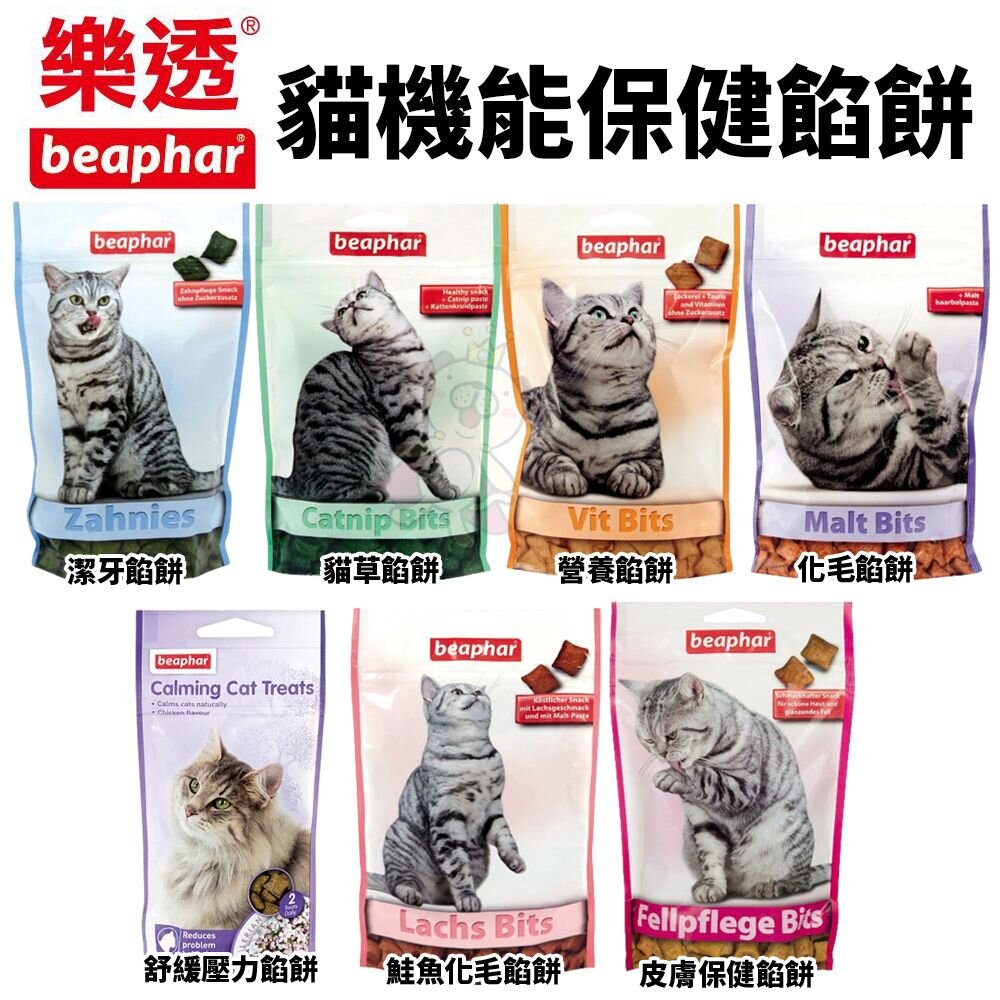 826203775-荷蘭 beaphar 樂透 貓機能保健餡餅 潔牙 化毛 營養 貓草 貓餡餅 貓點心 貓零食『WANG』