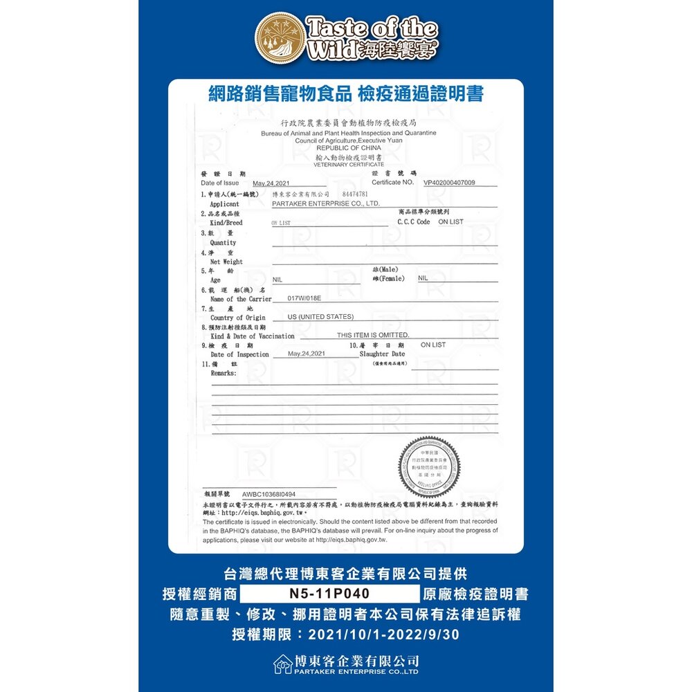 Taste of the Wild 海陸饗宴 無穀貓糧 2.27Kg-6.6Kg 無榖 全齡貓 貓飼料『WANG』-圖片-6