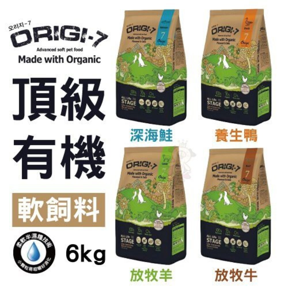 Origi-7 頂級有機軟飼料 犬用無穀主食 無穀狗飼料 無穀 軟飼料 狗飼料『WANG』-圖片-2