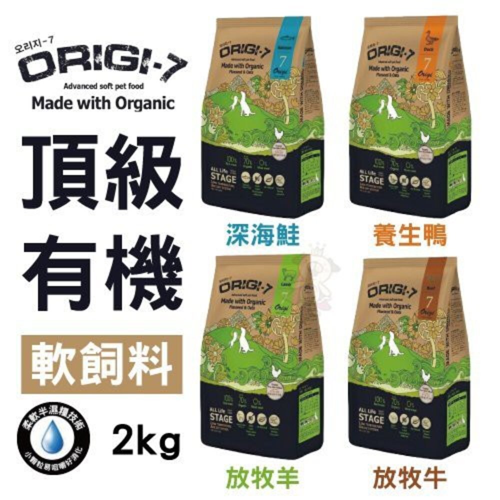 8342567906-Origi-7 頂級有機軟飼料 犬用無穀主食 無穀狗飼料 無穀 軟飼料 狗飼料『WANG』
