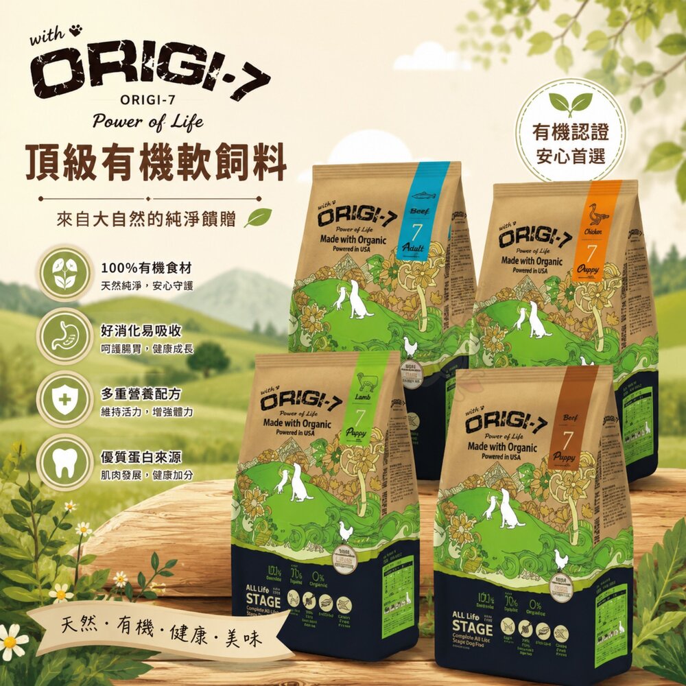 8342567906-Origi-7 頂級有機軟飼料 犬用無穀主食 無穀狗飼料 無穀 軟飼料 狗飼料『WANG』