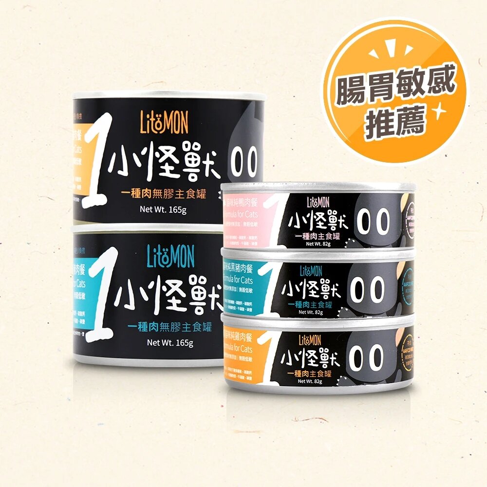 LitoMon 怪獸部落 無膠主食貓罐 1種肉 2種肉【單罐】82g/165g 主食罐 貓罐頭『WANG』-圖片-2