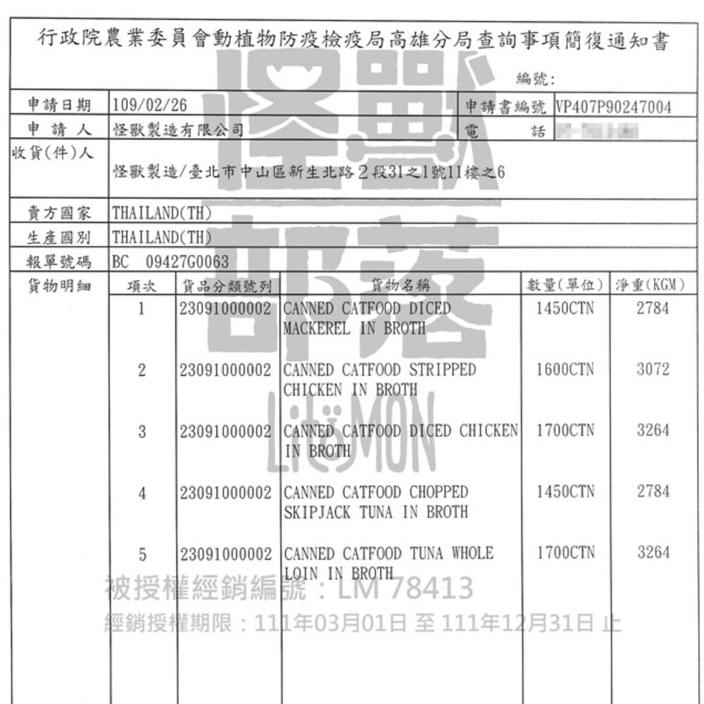 LitoMon 怪獸部落 無膠主食貓罐 1種肉 2種肉【單罐】82g/165g 主食罐 貓罐頭『WANG』-圖片-3