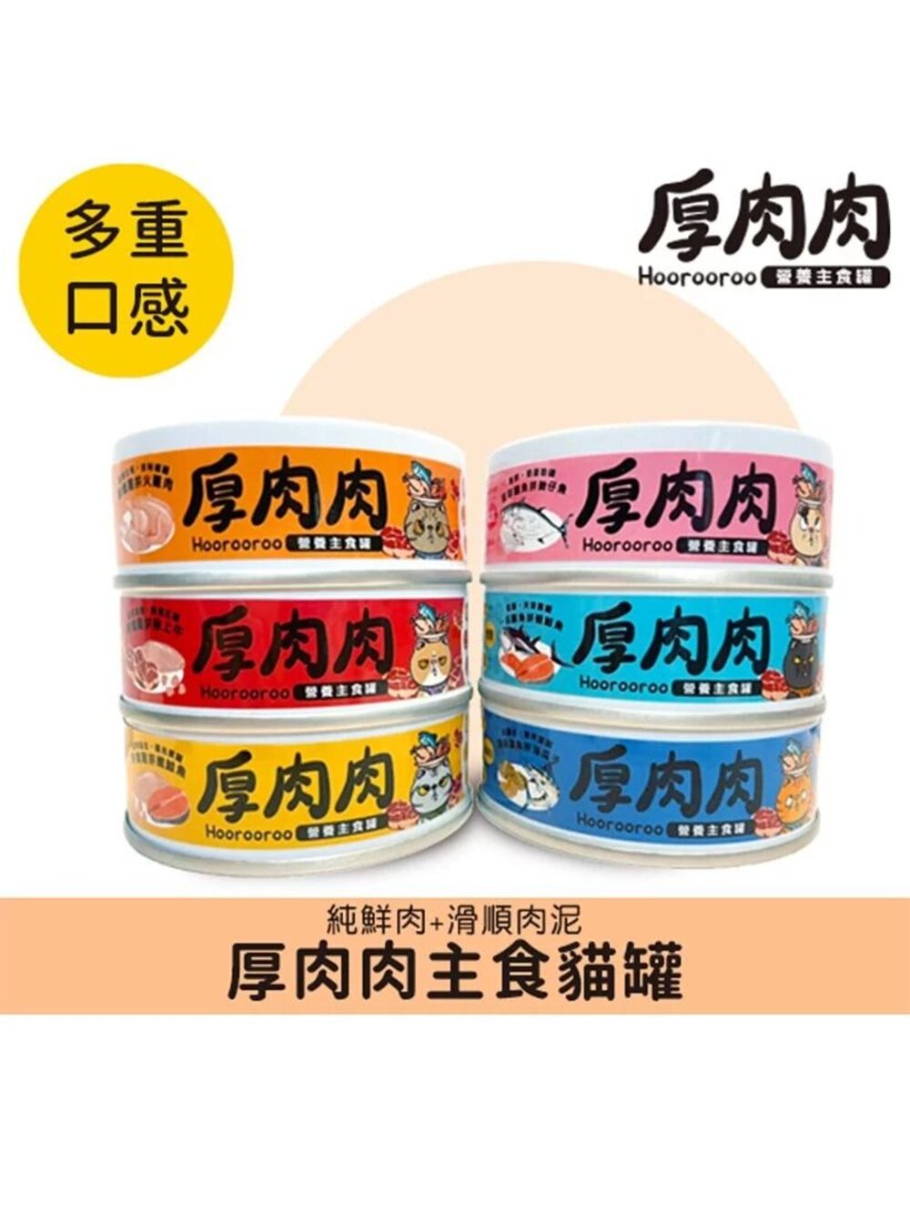 8351744176-台灣 T.N.A. 悠遊 厚肉肉營養主食貓罐【24罐組】80g 雙重肉肉 主食貓罐 貓罐頭『WANG』