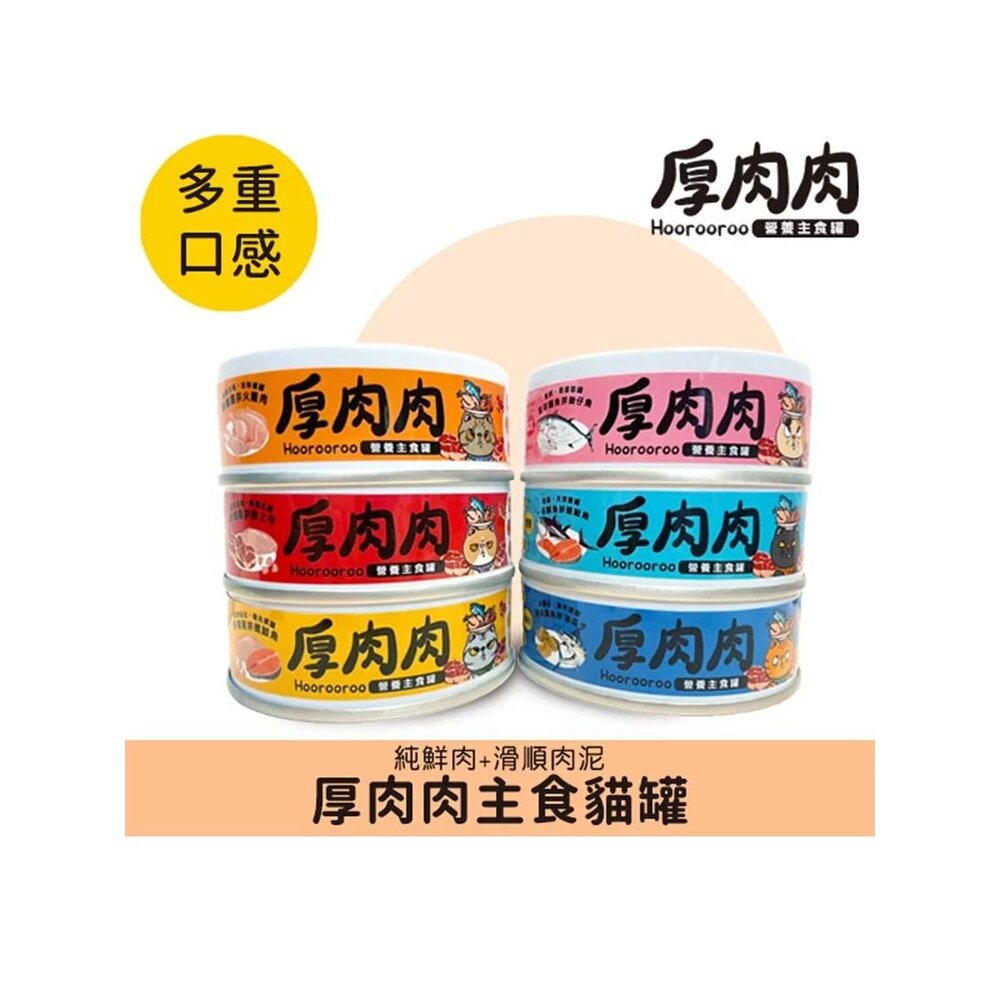 8351744176-台灣 T.N.A. 悠遊 厚肉肉營養主食貓罐【24罐組】80g 雙重肉肉 主食貓罐 貓罐頭『WANG』