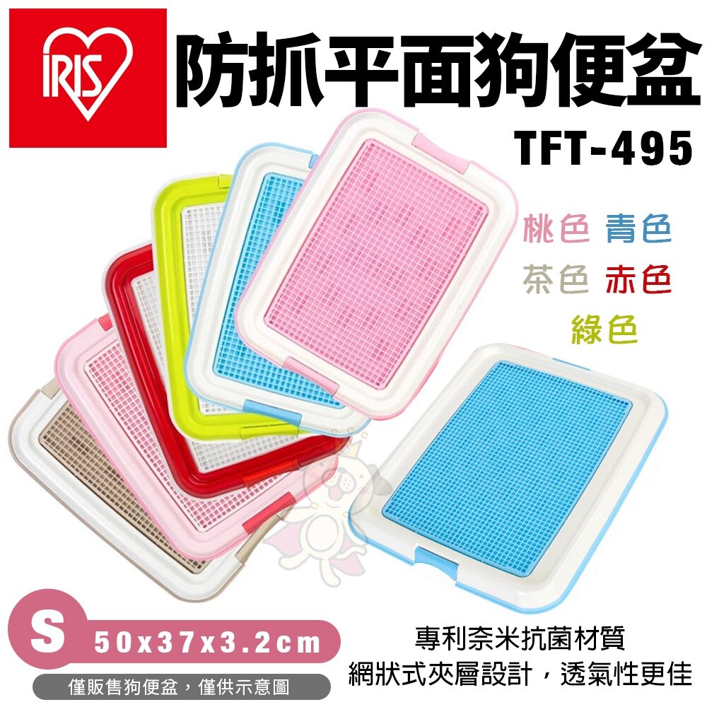 IRIS 狗便盆 TFT-495|FT-495|FMT-635|FTT-635|FMT-635|IT-500『WANG』-圖片-2