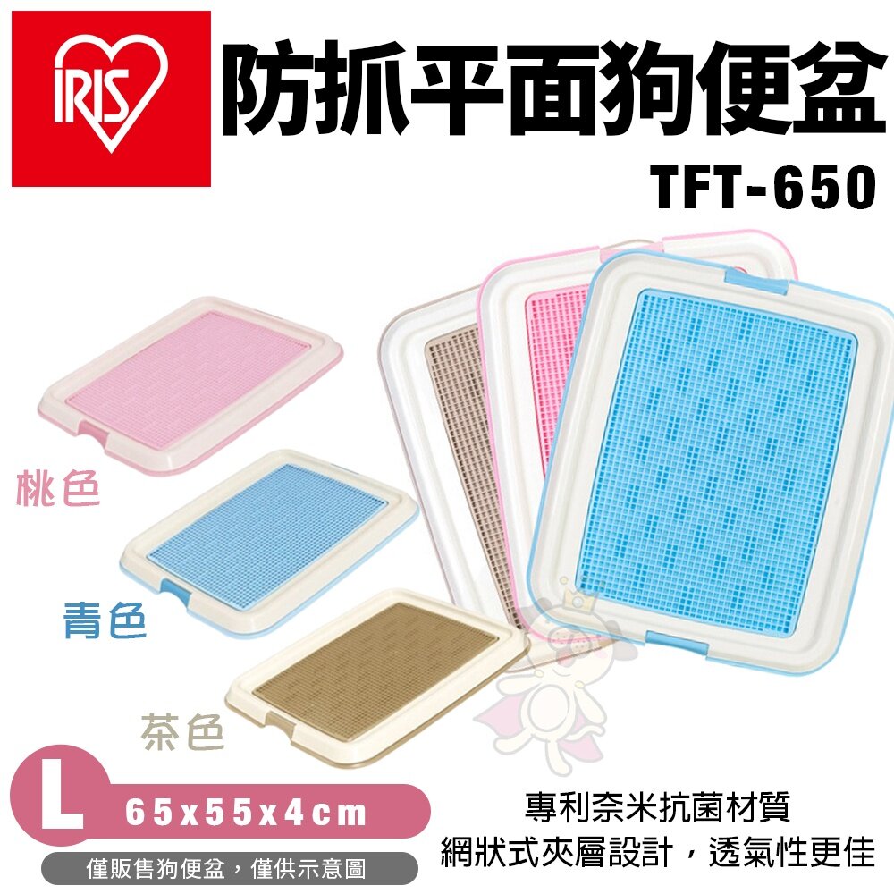 IRIS 狗便盆 TFT-495|FT-495|FMT-635|FTT-635|FMT-635|IT-500『WANG』-圖片-3