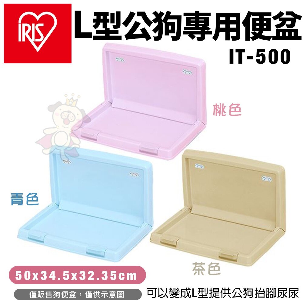 IRIS 狗便盆 TFT-495|FT-495|FMT-635|FTT-635|FMT-635|IT-500『WANG』-圖片-4