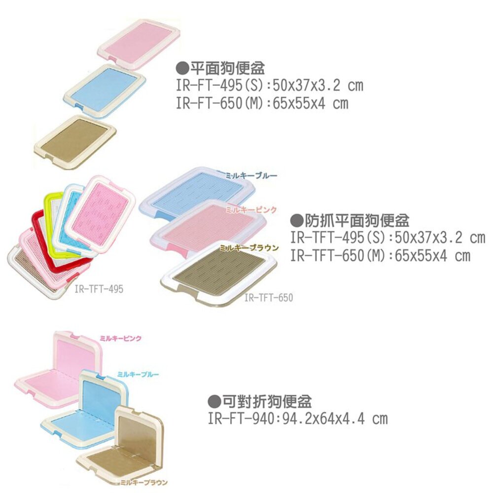 IRIS 狗便盆 TFT-495|FT-495|FMT-635|FTT-635|FMT-635|IT-500『WANG』-圖片-6