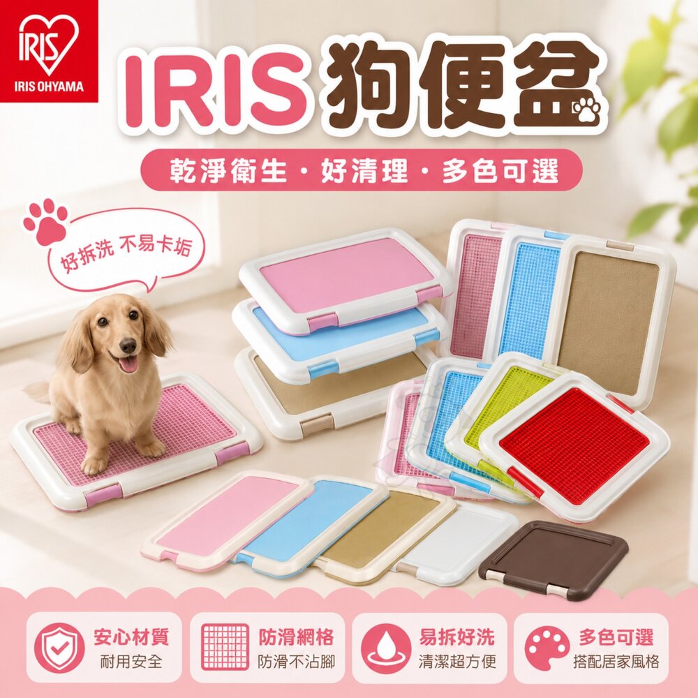 842129923-IRIS 狗便盆 TFT-495｜FT-495｜FMT-635｜FTT-635｜FMT-635｜IT-500『WANG』