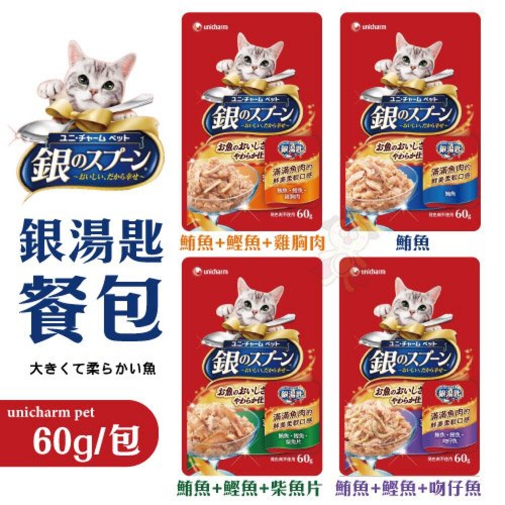 Unicharm 銀湯匙 貓餐包 公司貨 三星美食細嫩口感/濃郁肉湯/極致肉凍餐包 貓餐包『WANG』-圖片-6