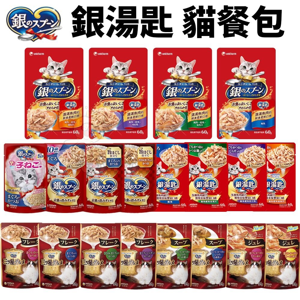 8438559151-Unicharm 銀湯匙 貓餐包 公司貨 三星美食細嫩口感/濃郁肉湯/極致肉凍餐包 貓餐包『WANG』