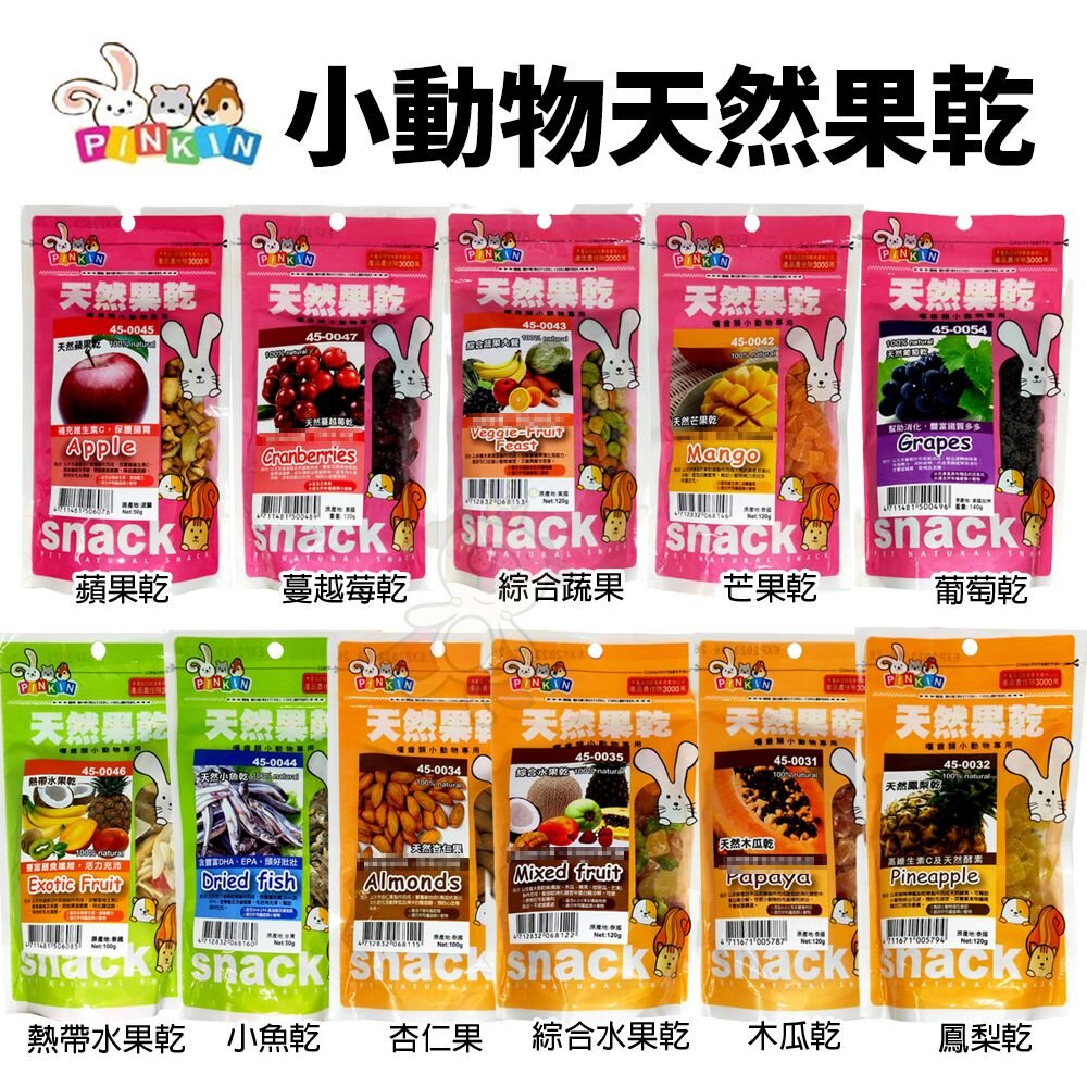 844359551-PINKIN 小動物天然果乾 果乾零食 甜甜圈 鳳梨乾 綜合水果乾 蔓越莓乾 小魚乾『WANG』