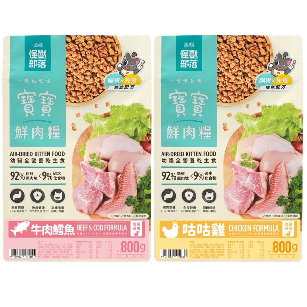 LitoMon 怪獸部落 貓咪鮮肉糧 98%鮮肉主食糧 寶寶鮮肉 頂級魚油鮮肉糧 貓乾糧 貓主食 貓飼料『WANG』-圖片-11
