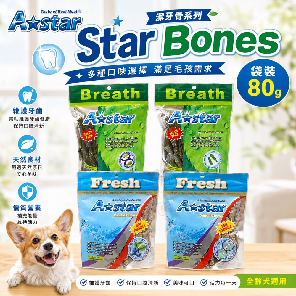 855377613-A-Star Bones AB 潔牙骨袋裝 80g 多效五星潔牙骨 潔牙棒 狗潔牙骨 狗零食『WANG』