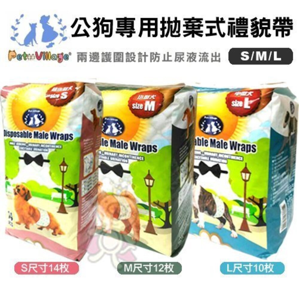 858576560-Pet Village 魔法村 公狗專用拋棄式禮貌帶 拋棄式禮貌帶 禮貌帶 公狗禮貌帶 方便外出時攜帶『WANG』