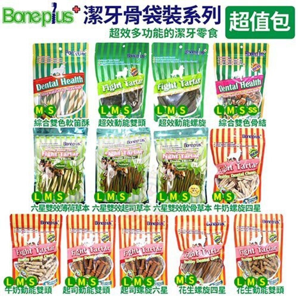 858602195-BONE PLUS 犬用潔牙棒 (超值包)袋裝 BP潔牙骨 動能雙頭 超效螺旋 軟笛酥 潔牙棒 狗零食『WANG』