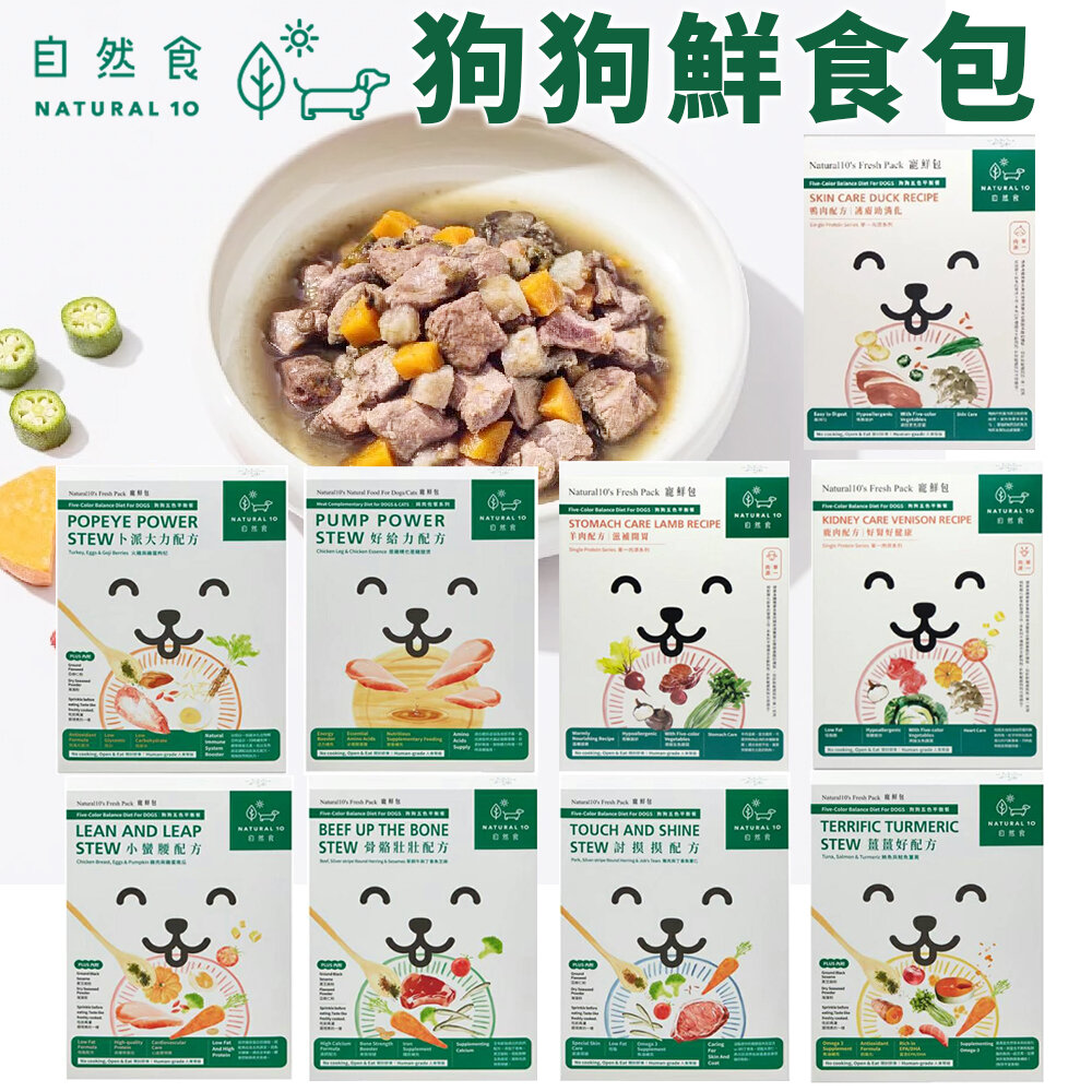 8645752111-Natural10 自然食 狗狗鮮食包 寵鮮包   主食寵鮮包 開封即食 免加熱 狗餐包『WANG』