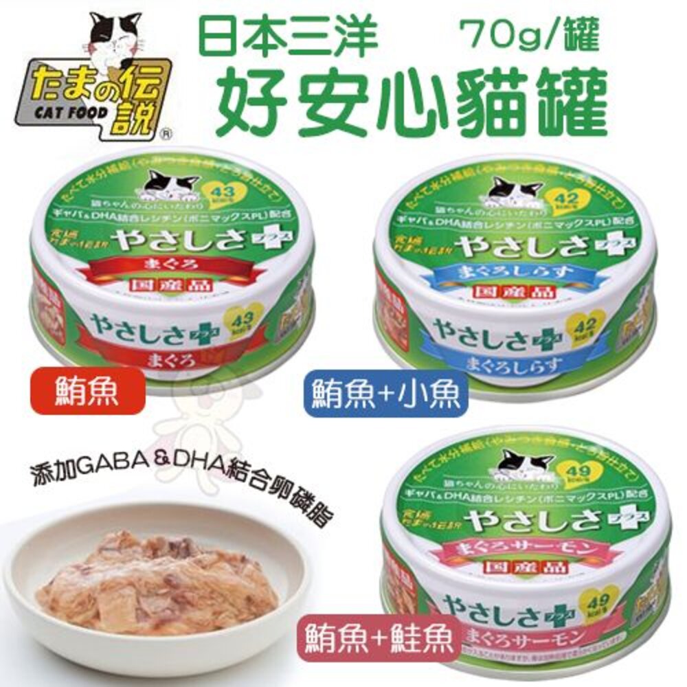 日本 三洋貓罐 食的傳說【單罐】純罐|美食家|好安心|保健罐 日本原廠 營養補充罐 貓罐頭『WANG』-圖片-5