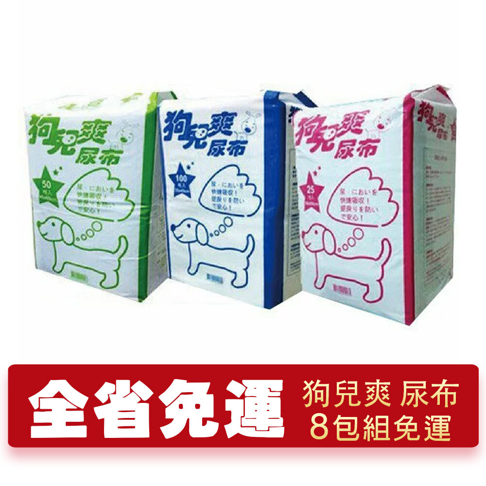 86645979-日本 狗兒爽 寵物長尿布【8包組免運】除臭二倍 吸水力強 寵物尿布『WANG』